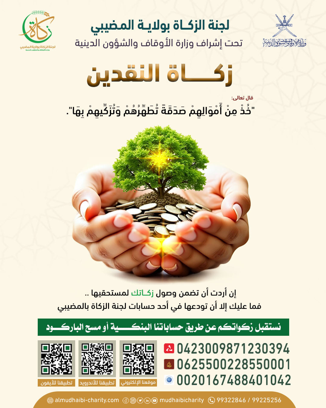  زكاة النقدين 